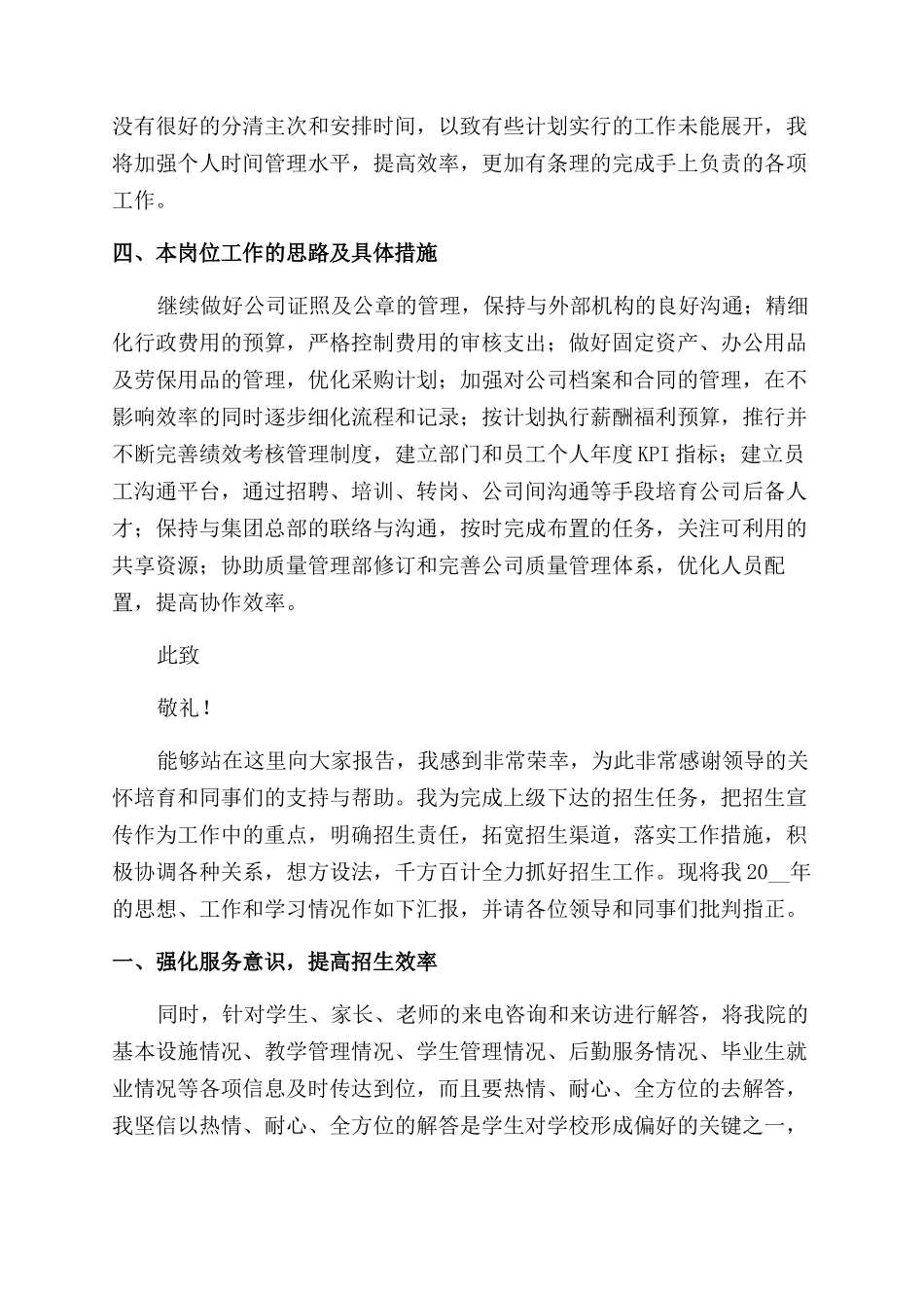 员工个人新年度述职报告范文例文_第2页