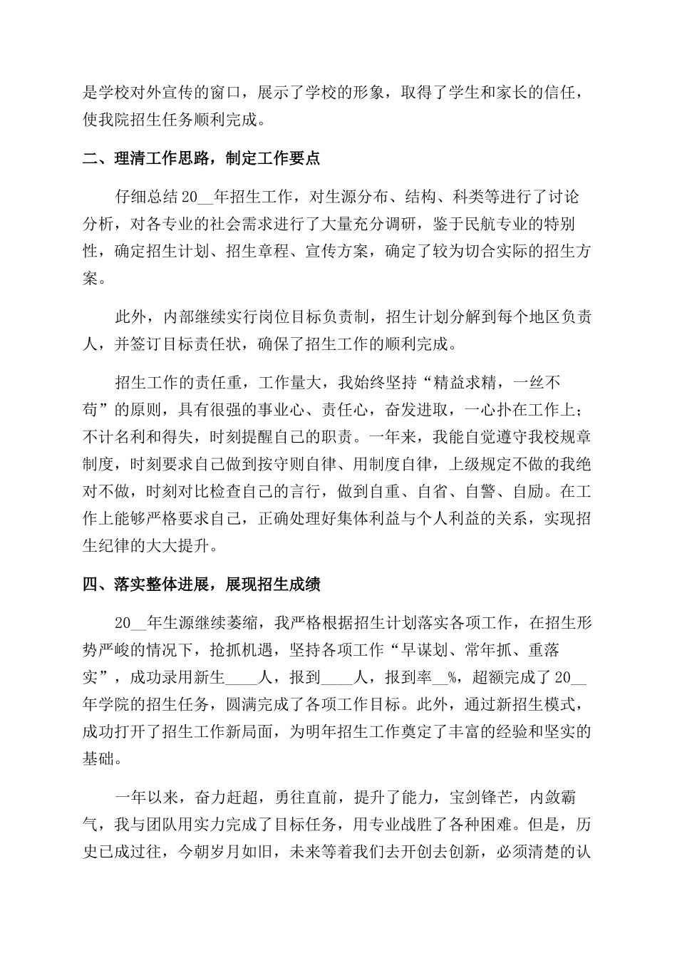 员工个人新年度述职报告范文例文_第3页