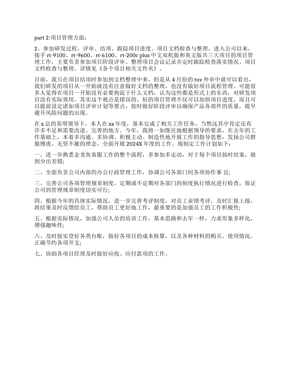 员工个人成长学习计划-员工个人学习计划_第3页