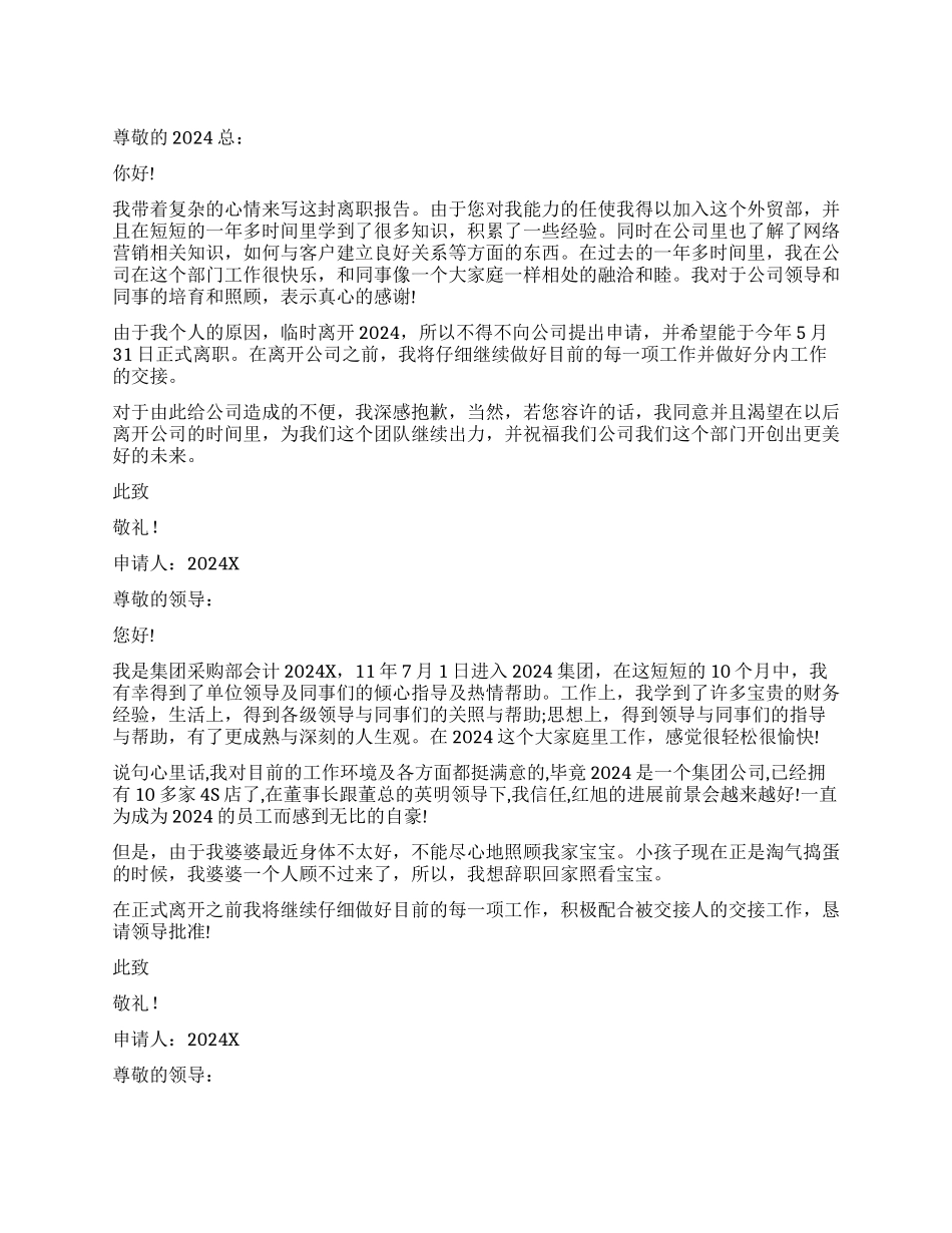 员工个人的辞职报告十篇_第1页