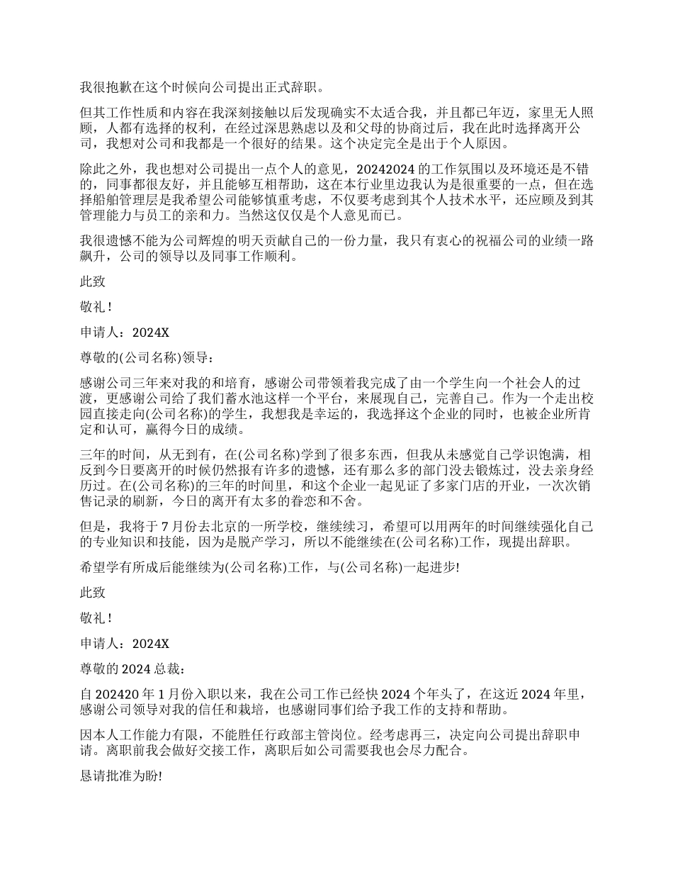 员工个人的辞职报告十篇_第2页
