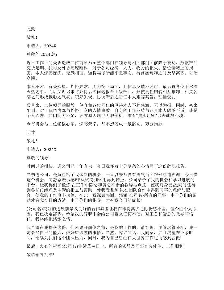 员工个人的辞职报告十篇_第3页