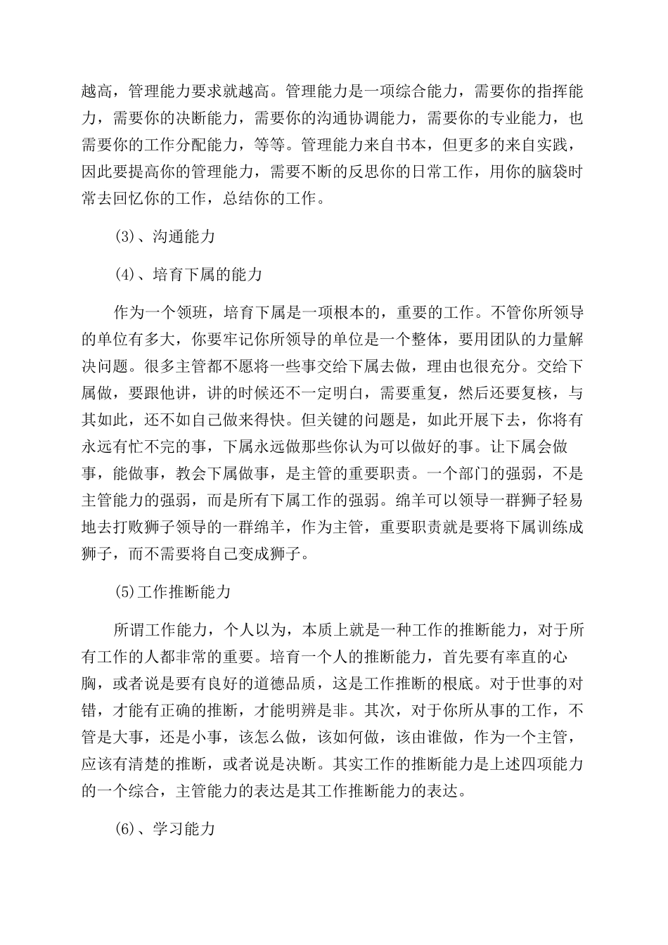 员工个人职务晋升工作总结范文_第2页