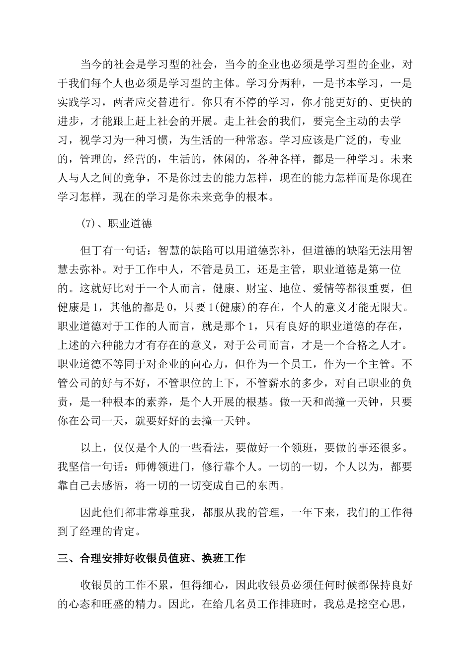 员工个人职务晋升工作总结范文_第3页