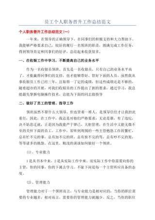 员工个人职务晋升工作总结范文