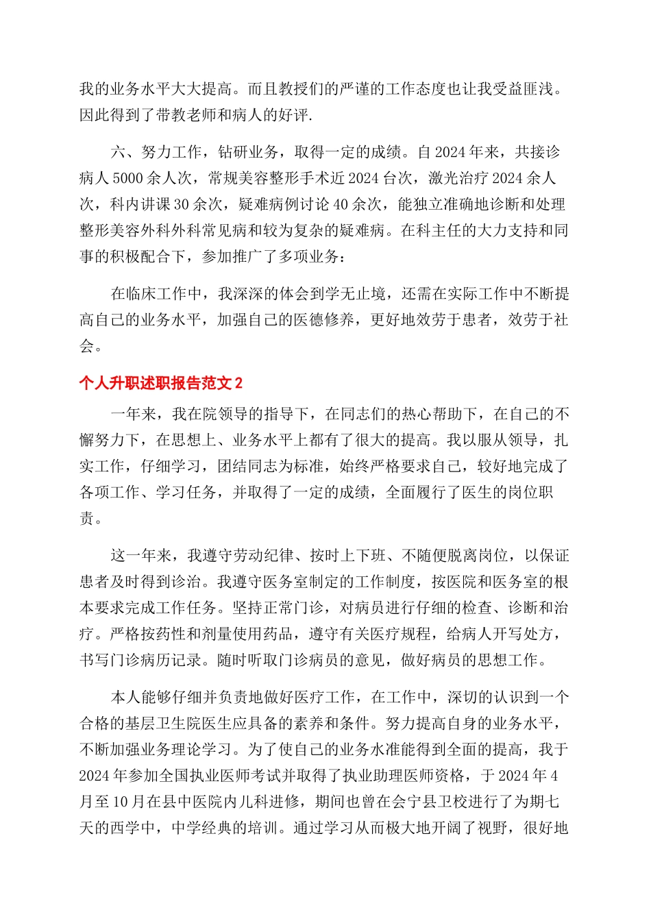 员工个人晋升述职报告范文_第2页