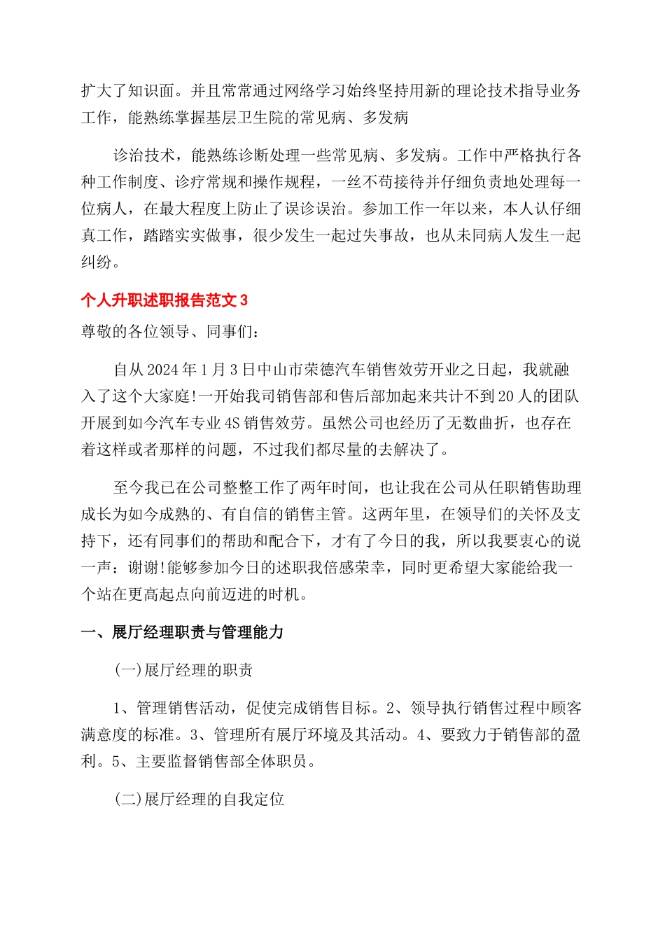 员工个人晋升述职报告范文_第3页