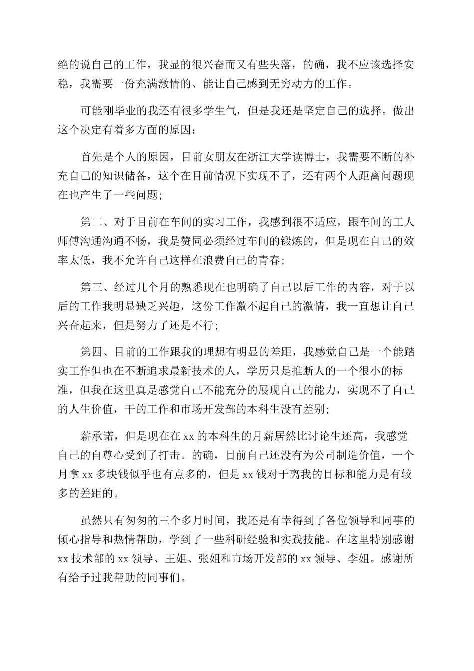 员工个人离职申请书_第2页