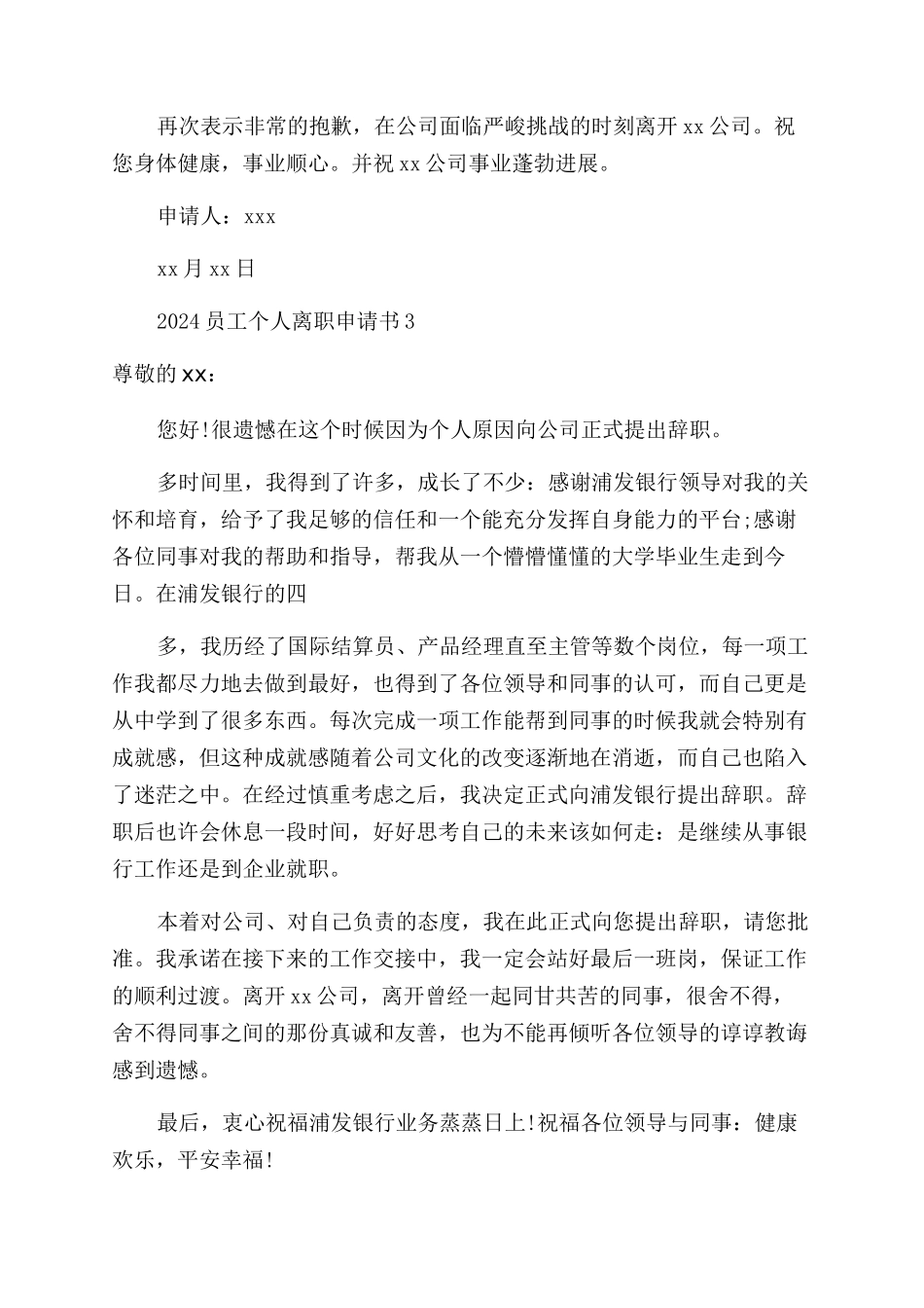 员工个人离职申请书_第3页