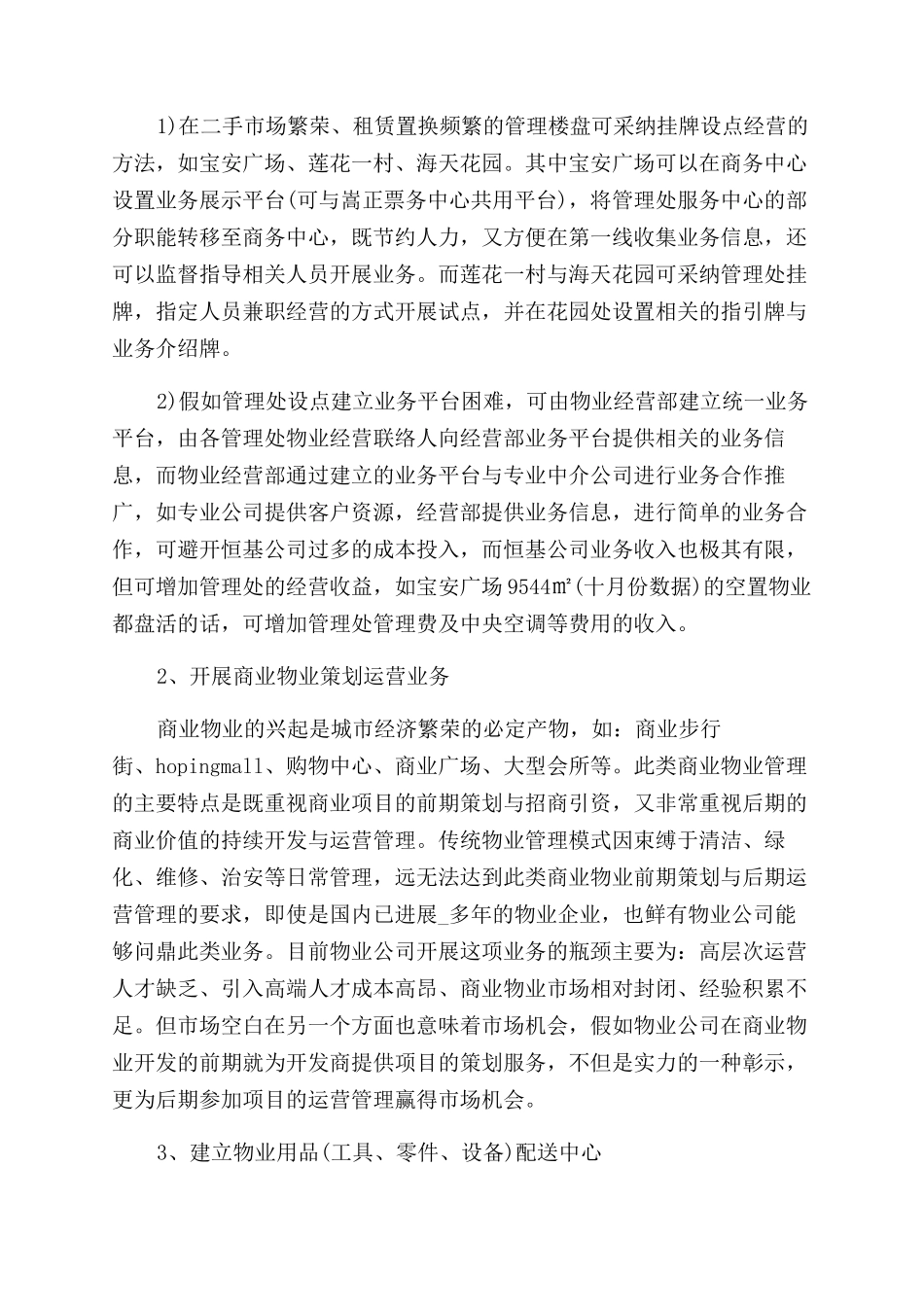 员工个人本职工作感想总结范文_第2页