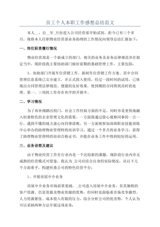 员工个人本职工作感想总结范文