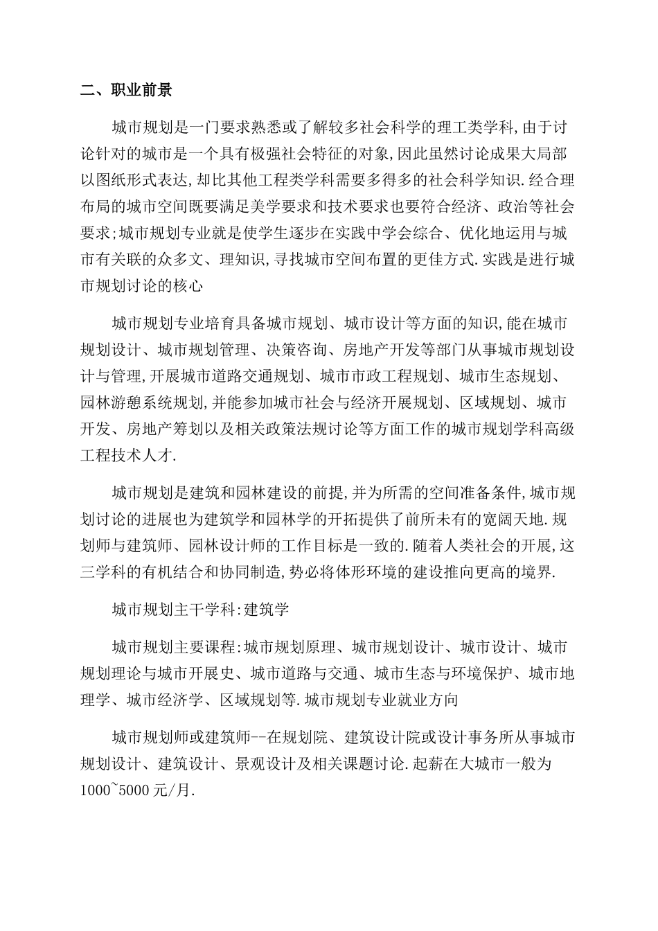 员工个人职业生涯规划书_第2页