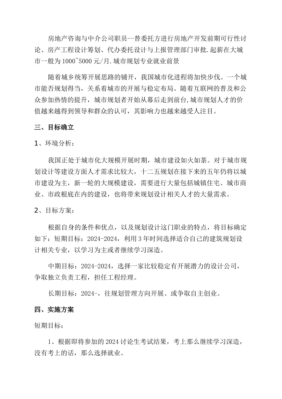 员工个人职业生涯规划书_第3页