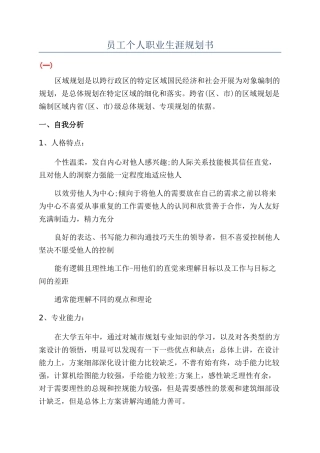 员工个人职业生涯规划书