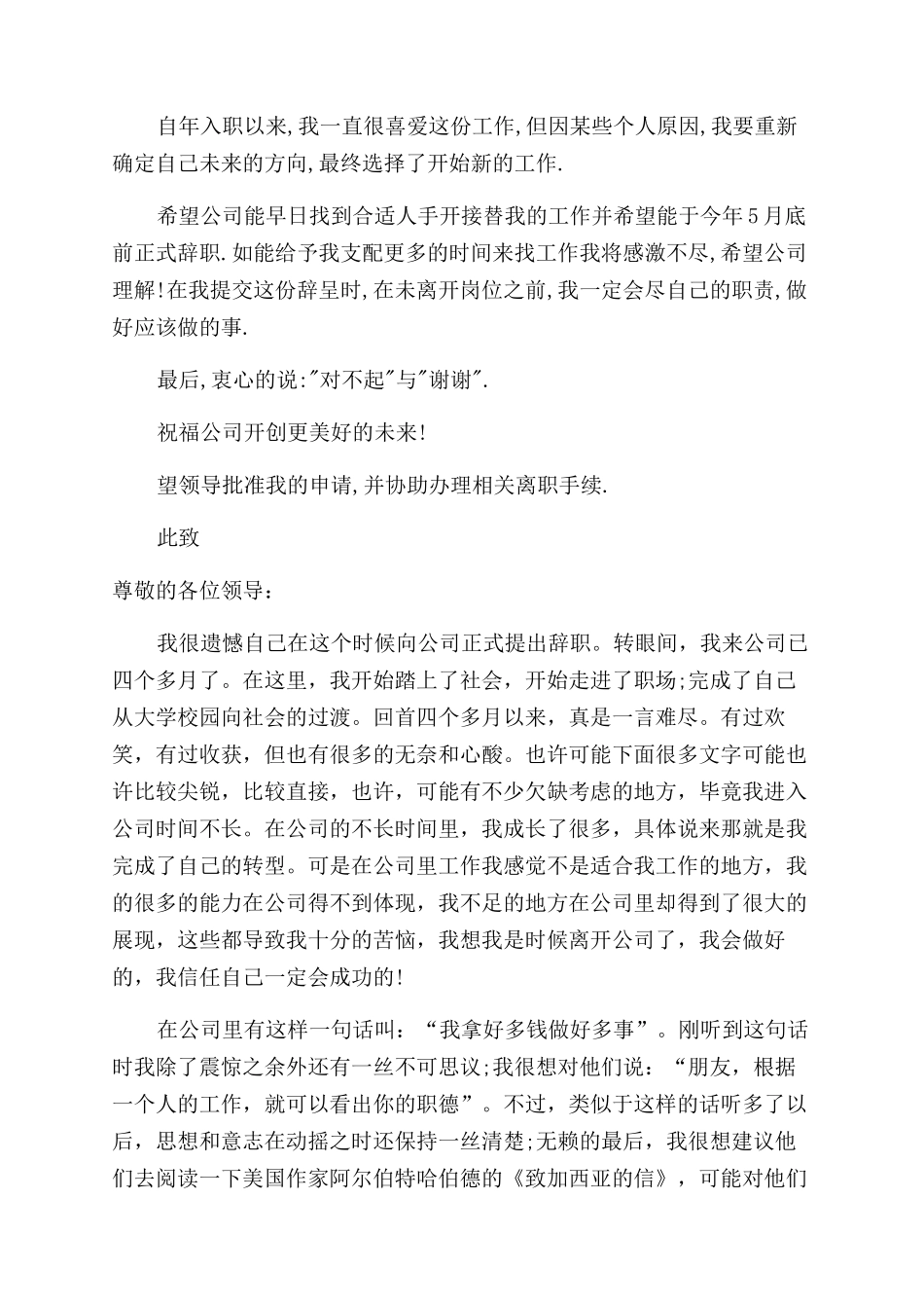 员工个人辞职申请报告范文_第2页