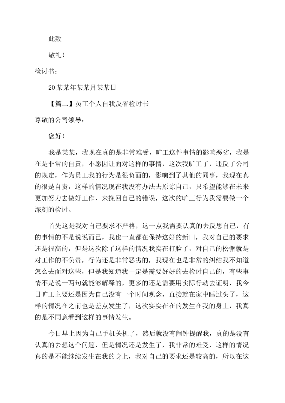 员工个人自我反省检讨书示例_第2页