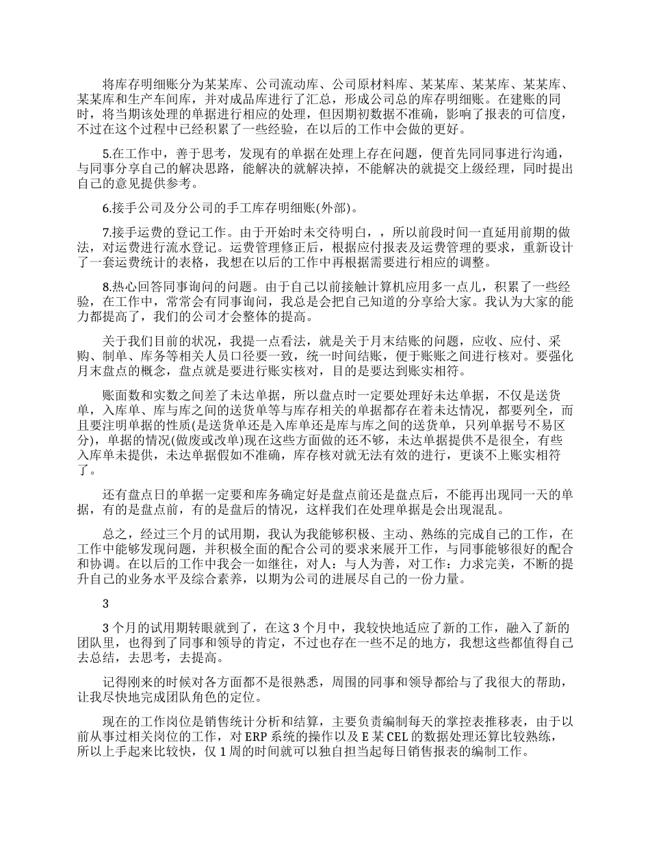 员工个人转正自我鉴定模板_第2页