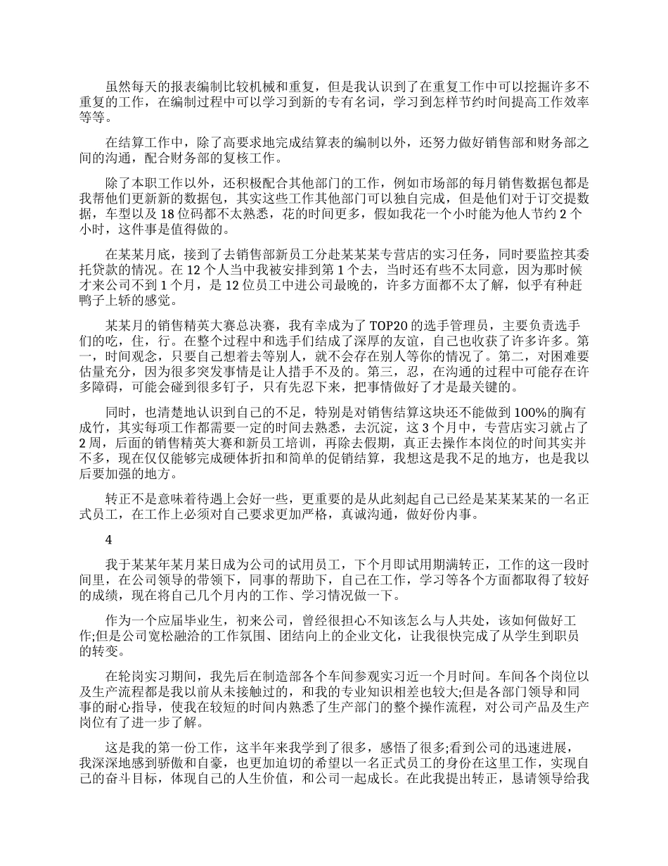员工个人转正自我鉴定模板_第3页