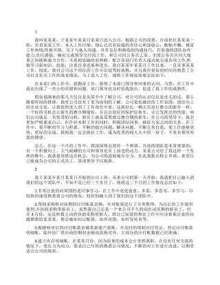 员工个人转正自我鉴定模板