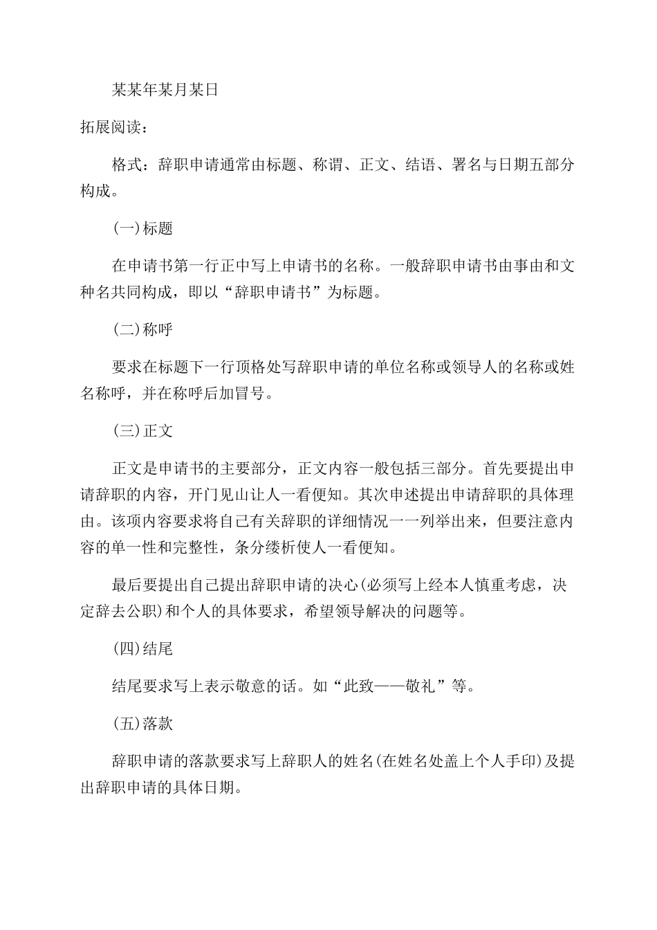 员工个人辞职报告范文_第2页