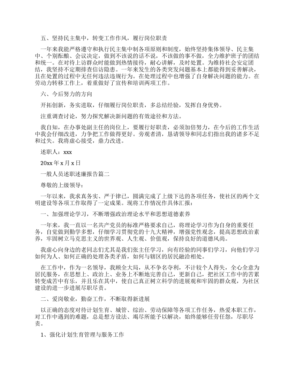 员工个人述廉情况_第2页