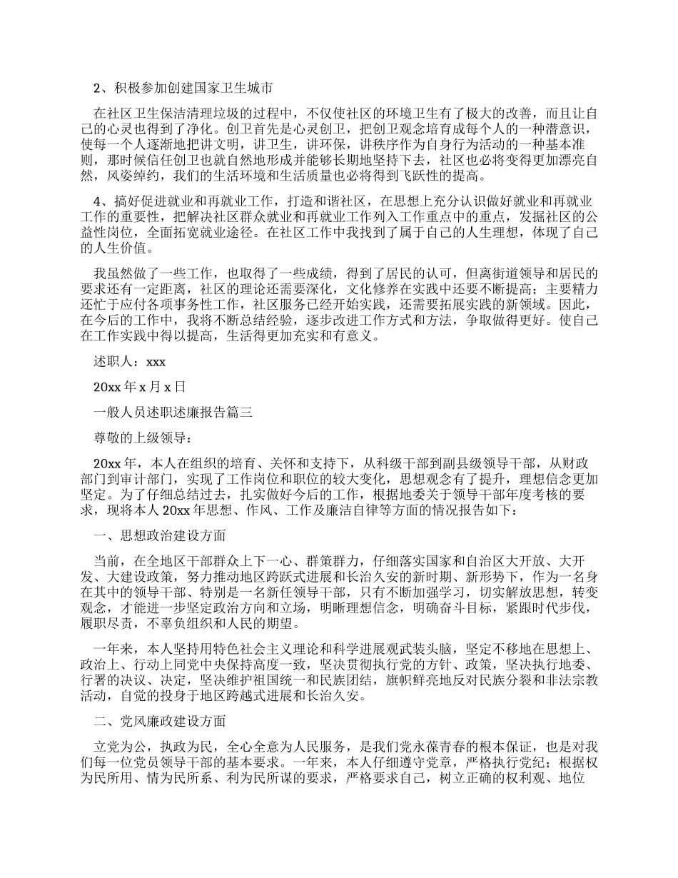 员工个人述廉情况_第3页