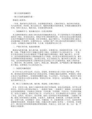 员工个人述廉情况