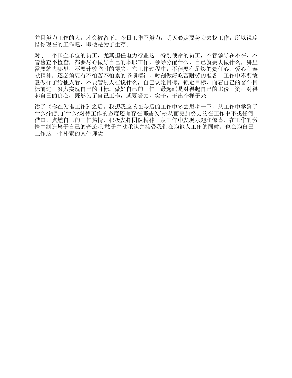 员工为谁在工作心得体会_第2页