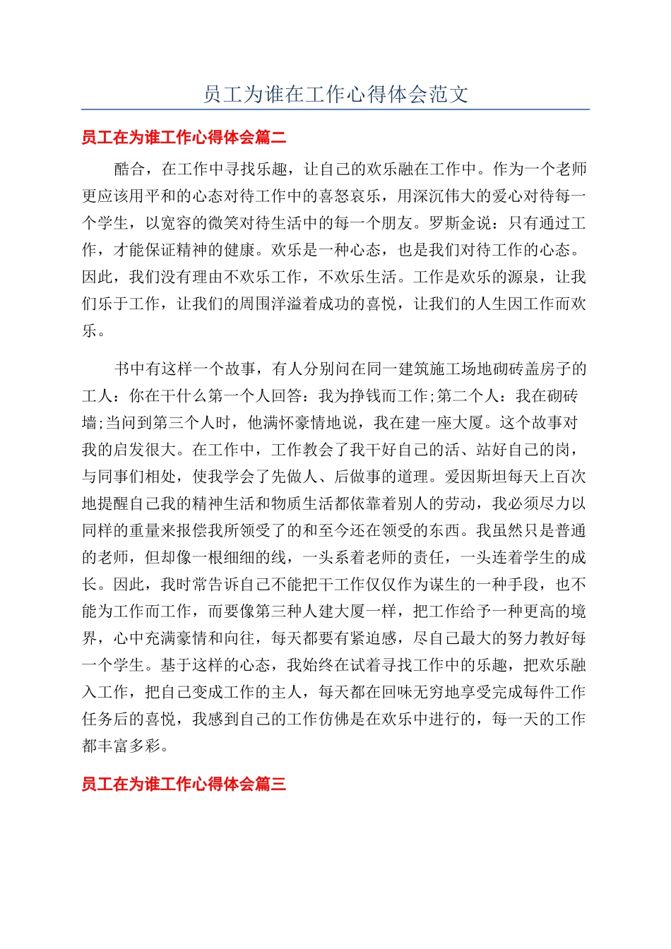 员工为谁在工作心得体会范文_第1页