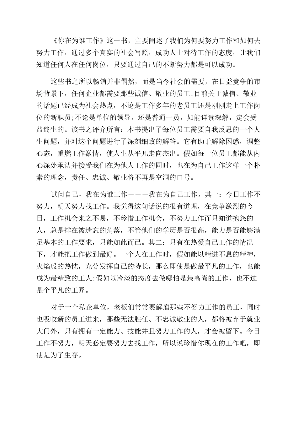 员工为谁在工作心得体会范文_第2页