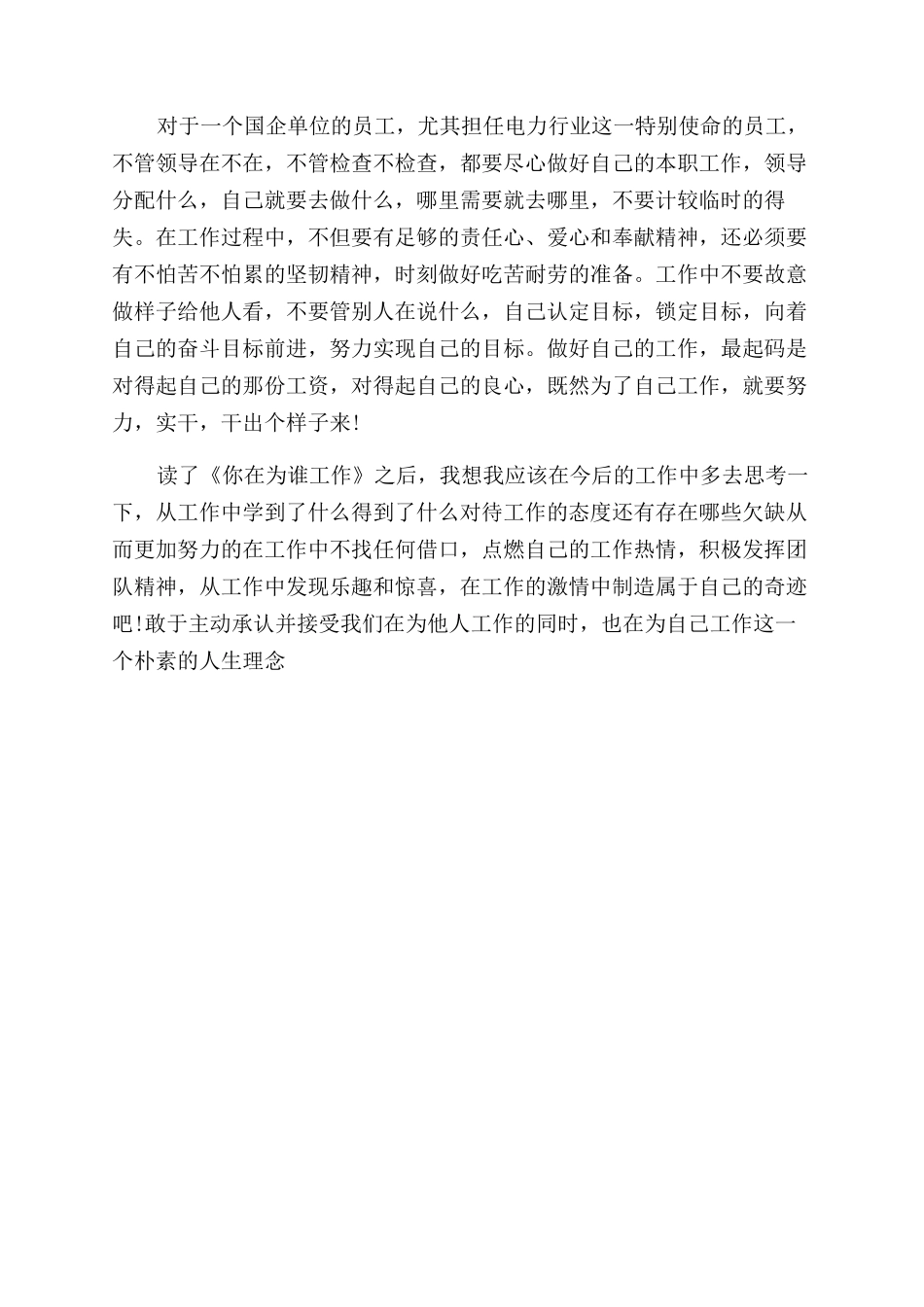 员工为谁在工作心得体会范文_第3页