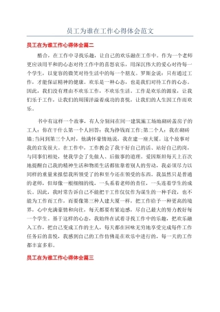 员工为谁在工作心得体会范文