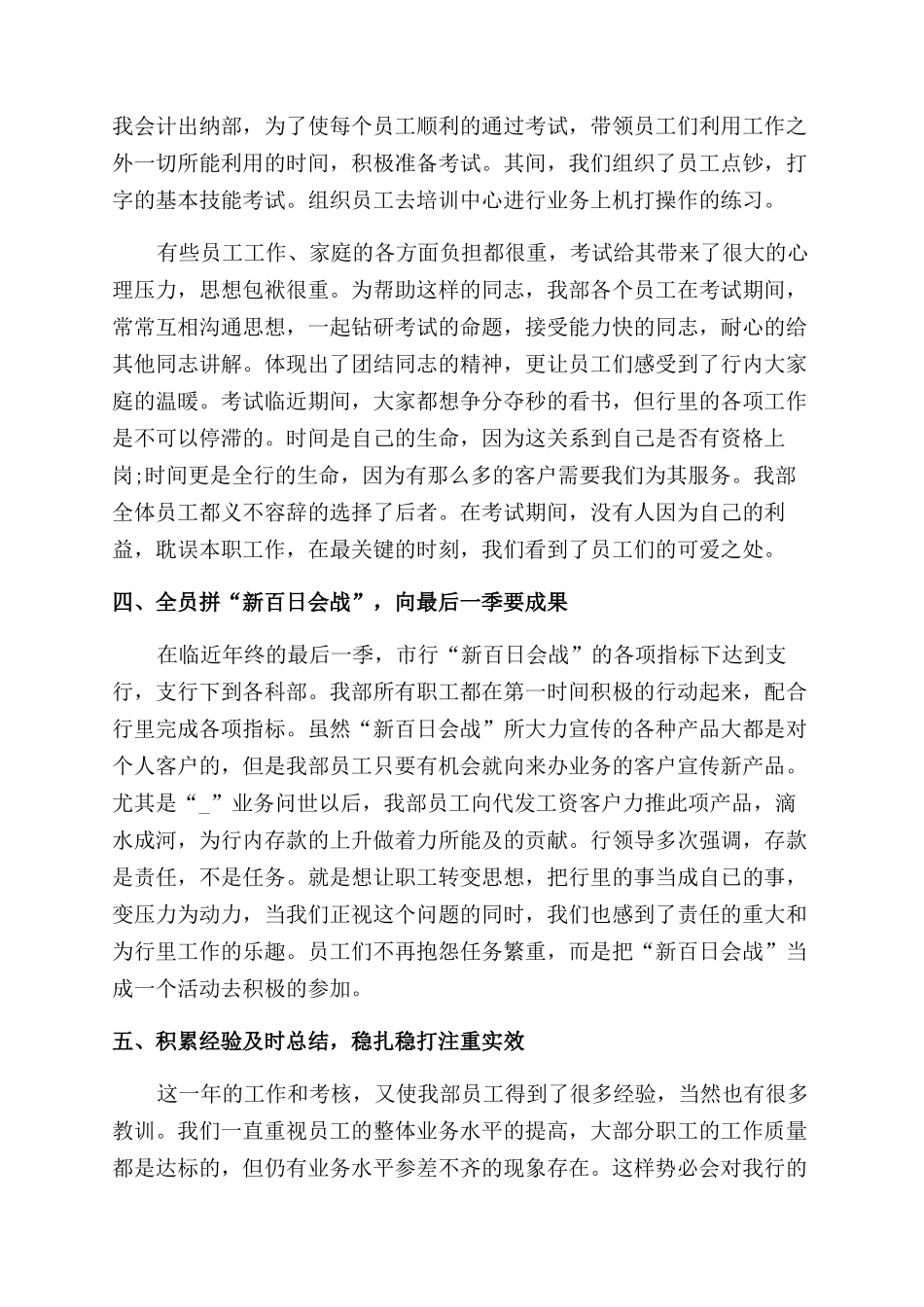 员工个人阶段性职位心得总结范文_第2页