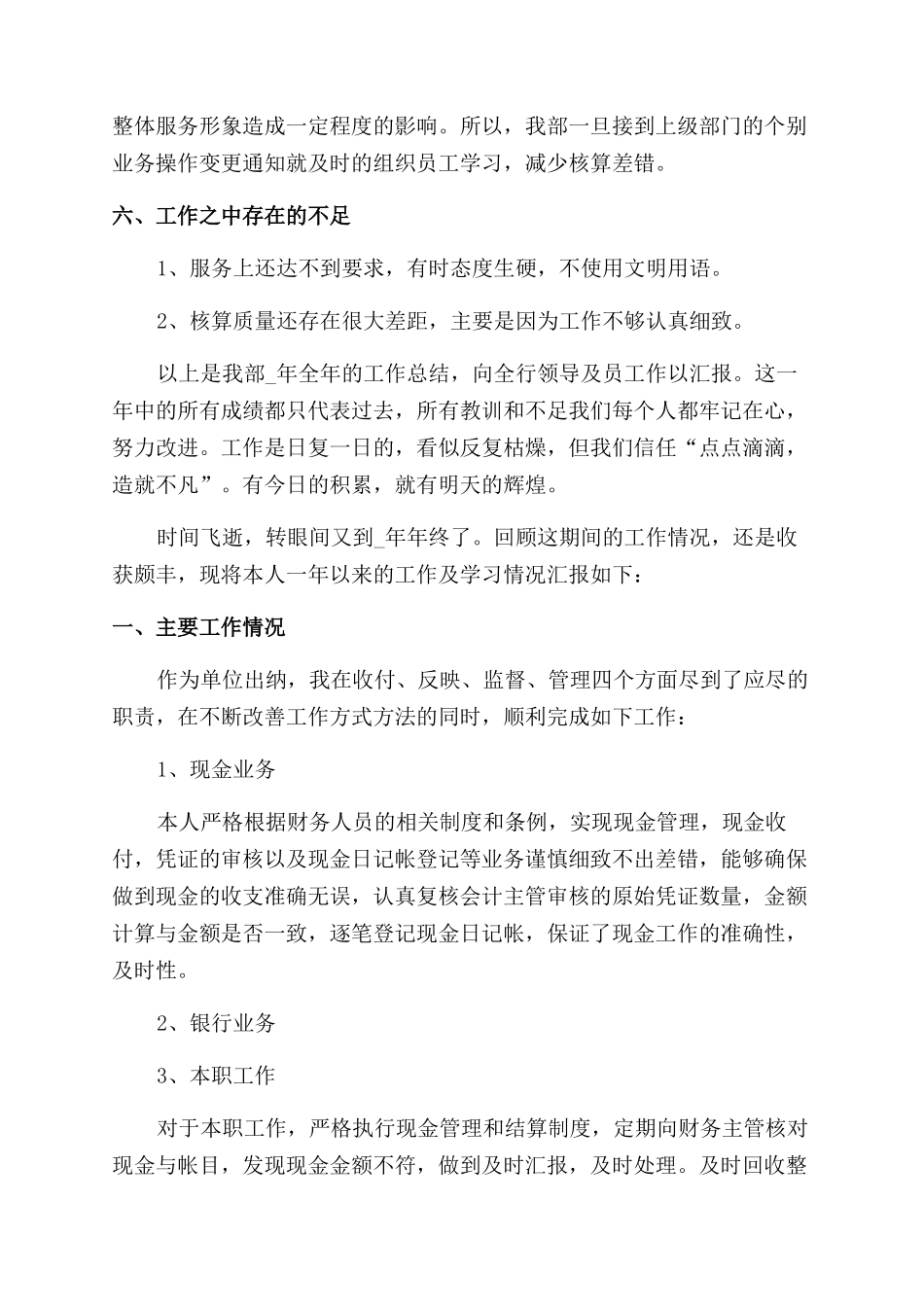 员工个人阶段性职位心得总结范文_第3页