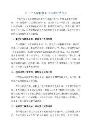 员工个人阶段性职位心得总结范文