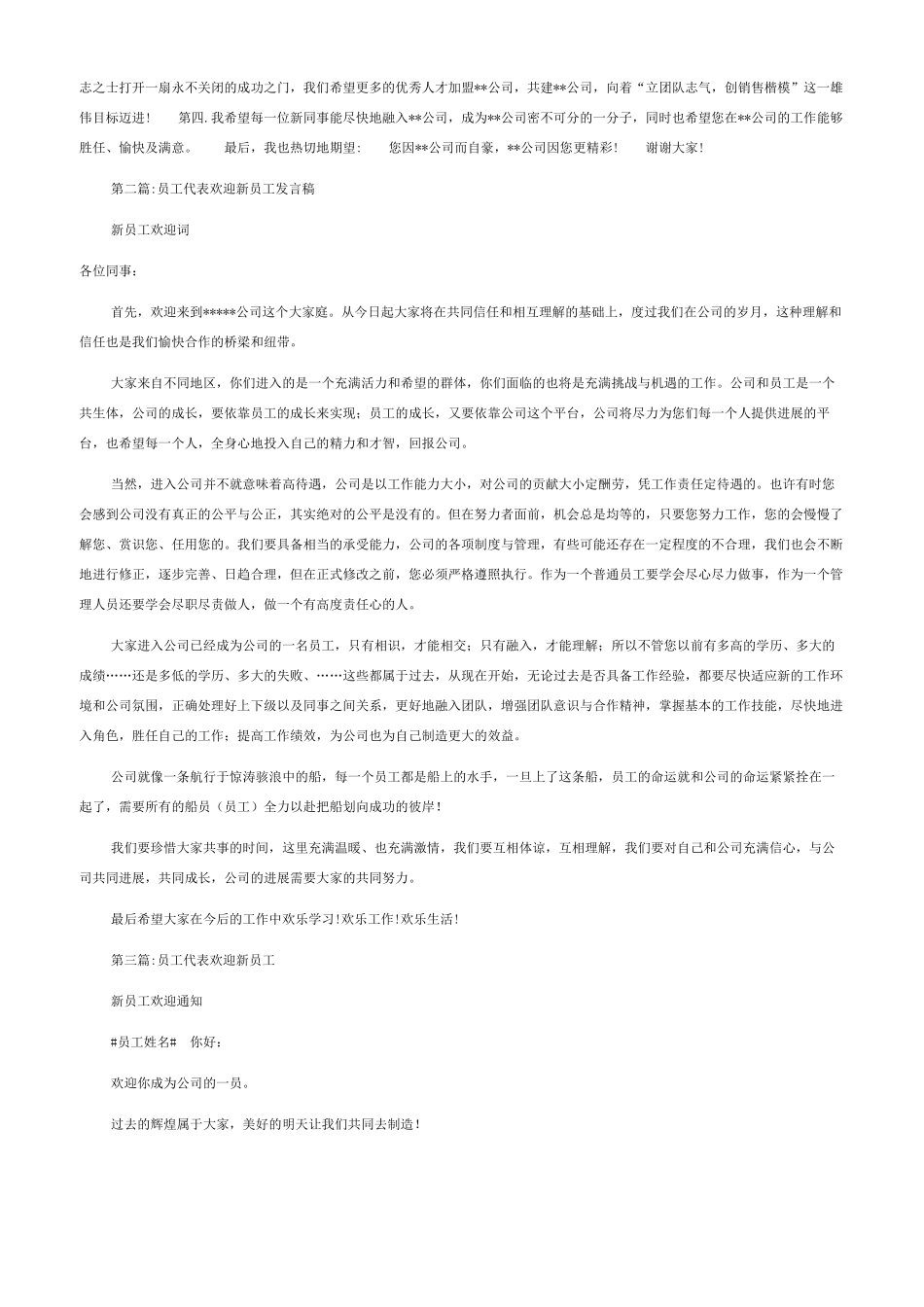 员工代表欢迎新员工发言稿集合3篇_第2页