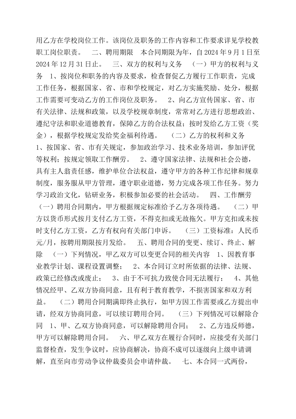 员工临时聘用合同范本书模板两篇_第2页