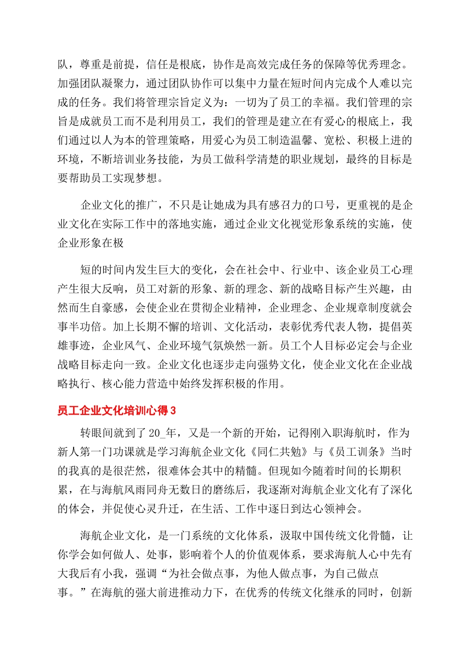 员工企业文化培训心得优秀例文2024_第3页