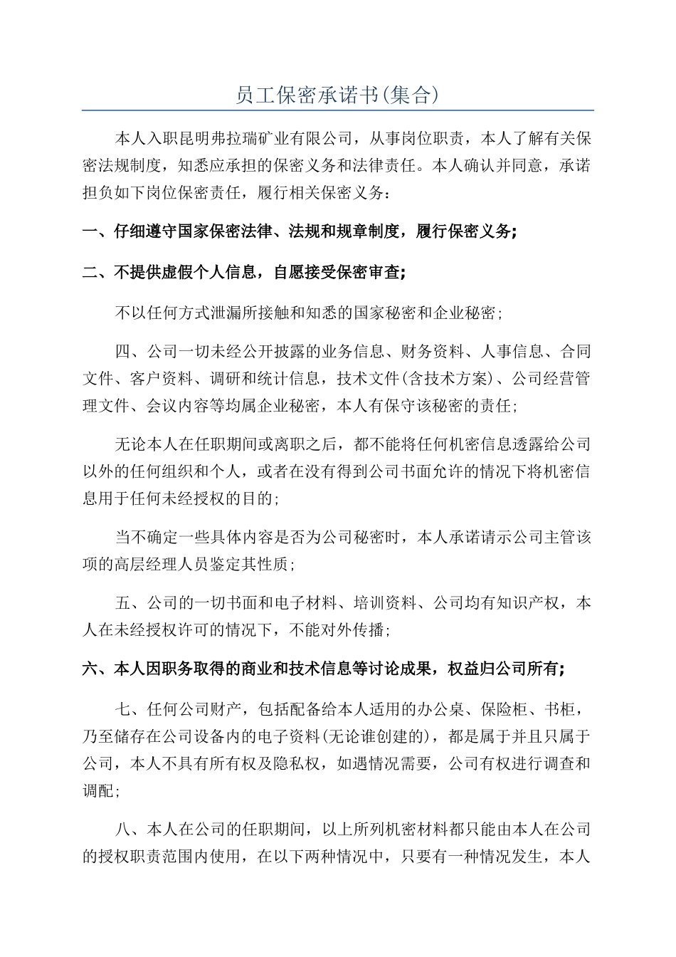 员工保密承诺书_第1页
