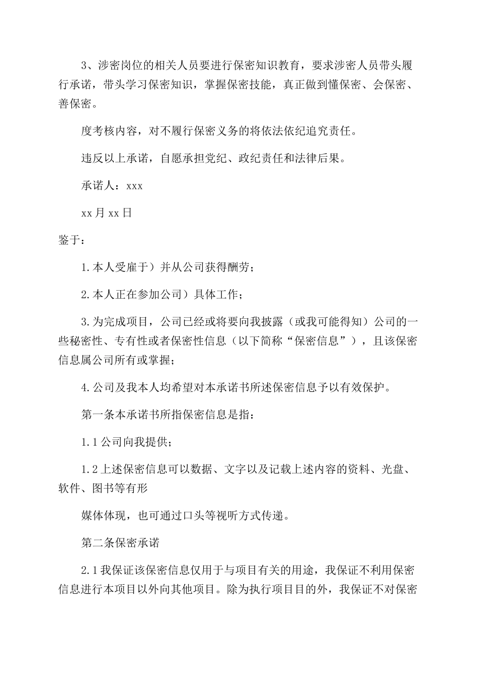 员工保密承诺书_第3页