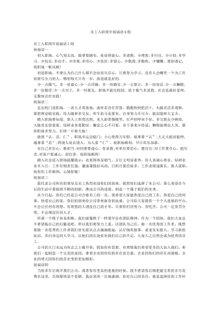 员工入职周年祝福语5则