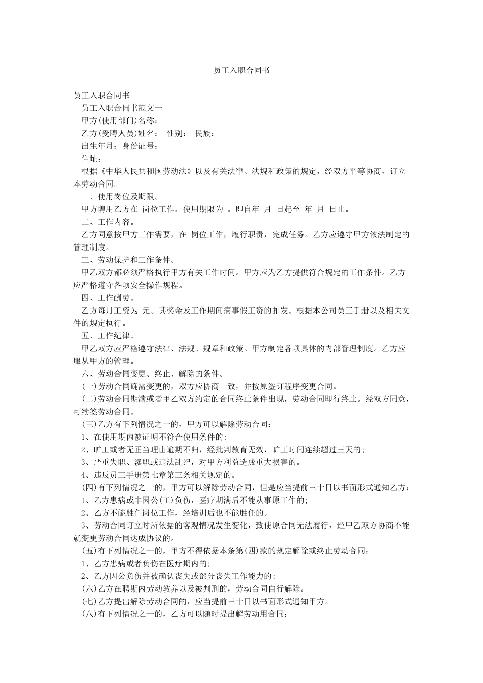 员工入职合同书_第1页