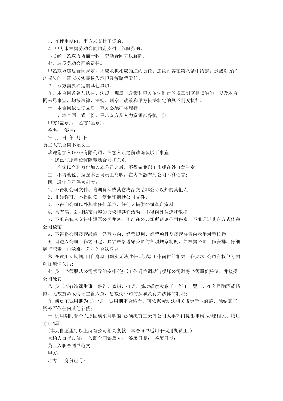 员工入职合同书_第2页