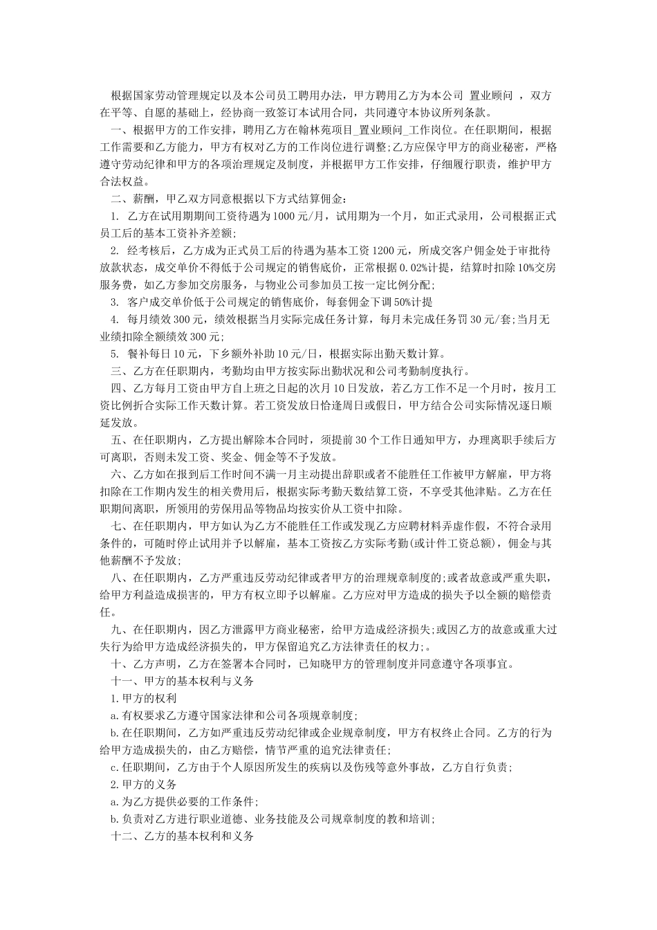 员工入职合同书_第3页