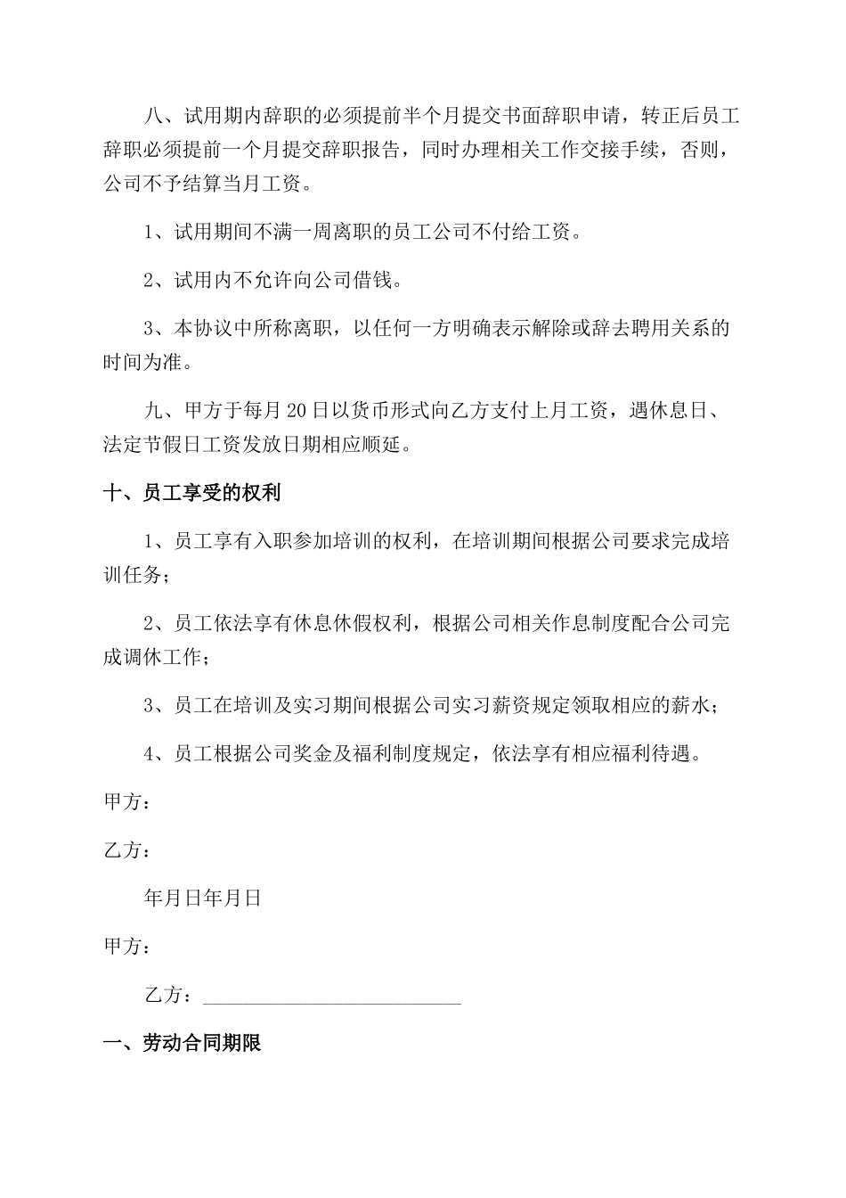 员工入职协议范文书2024_第2页