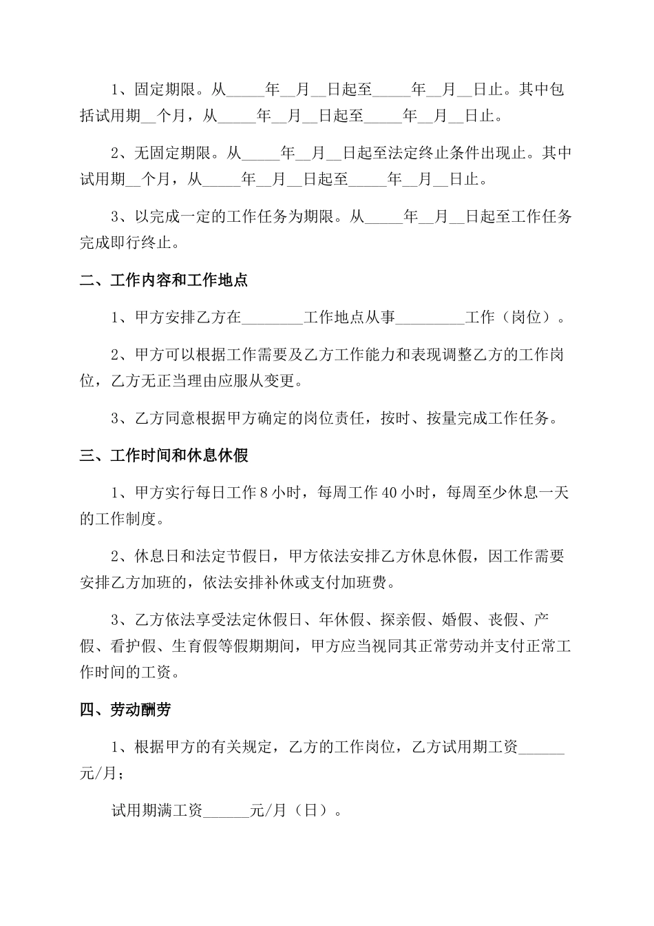 员工入职协议范文书2024_第3页