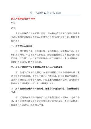 员工入职协议范文书2024