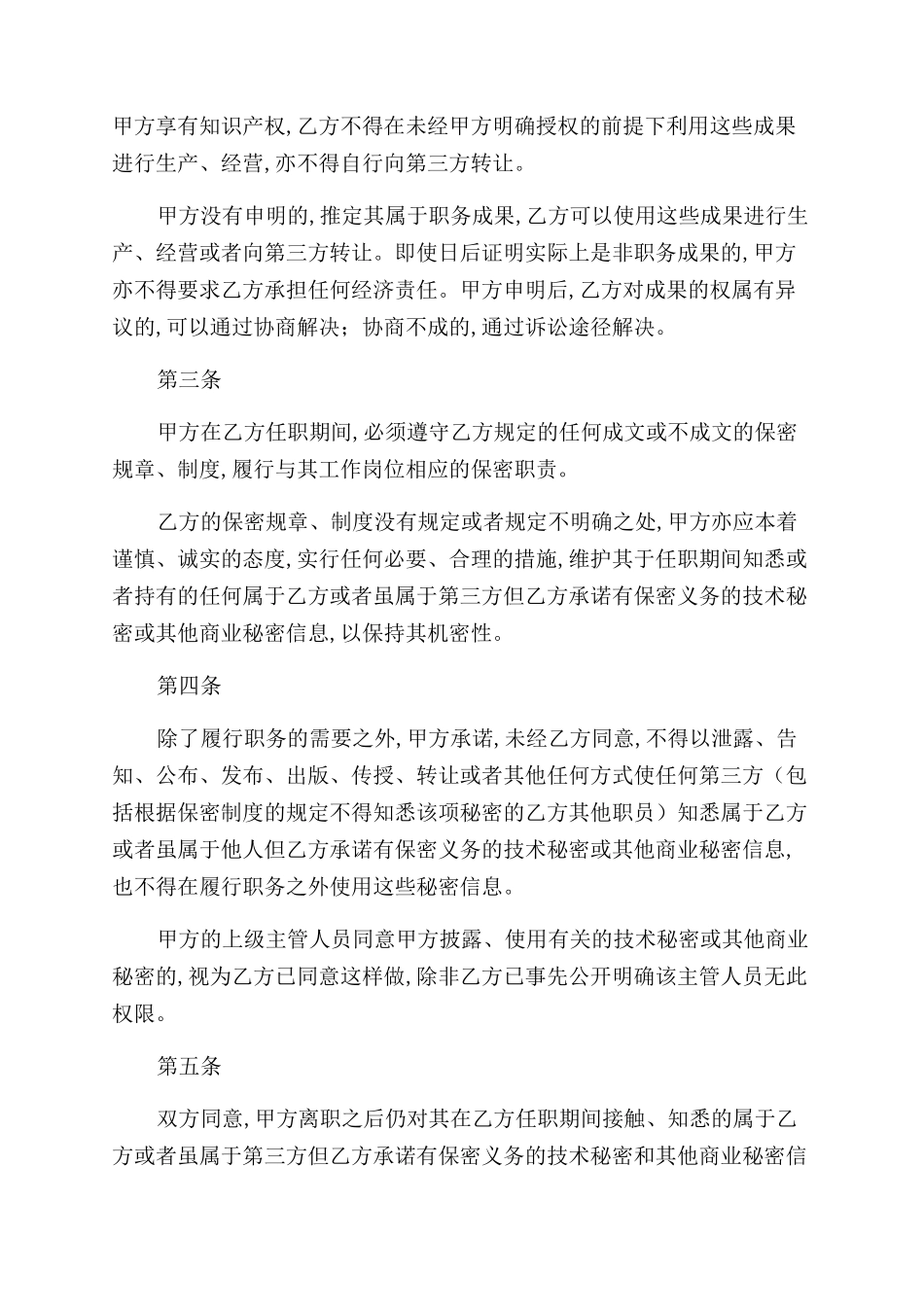 员工保密合同范本_第2页