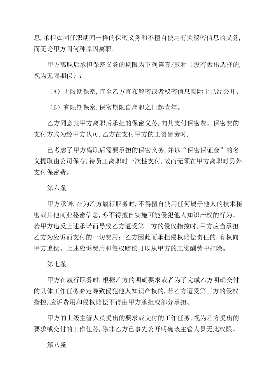 员工保密合同范本_第3页