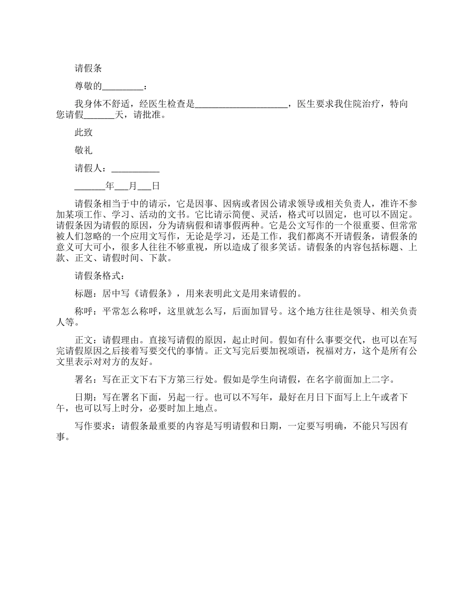 员工住院请假条_第1页